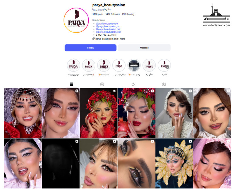 سالن زیبایی پریا