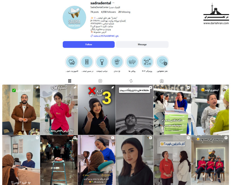 کلینیک دندانپزشکی صدرا