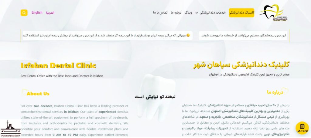 کلینیک دندانپزشکی سپاهان شهر