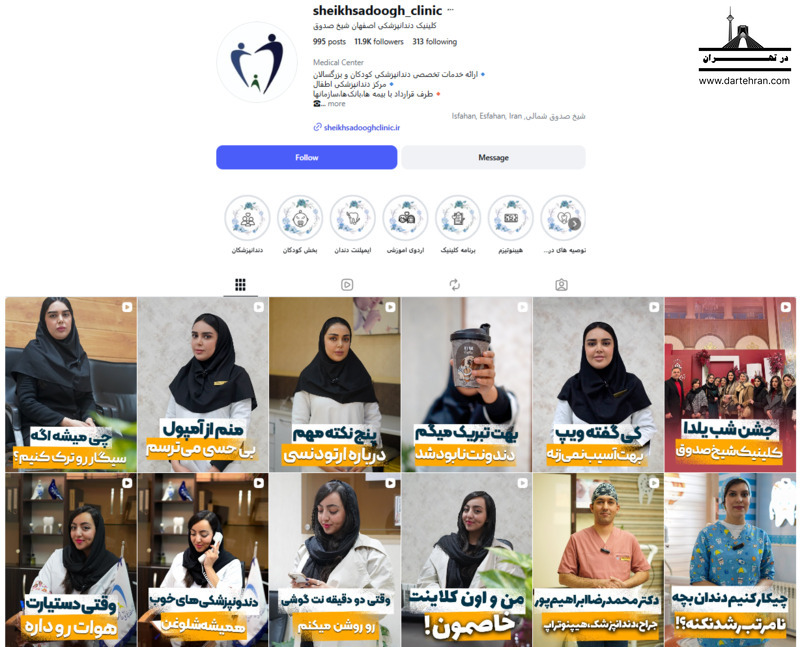 کلینیک دندانپزشکی شیخ صدوق
