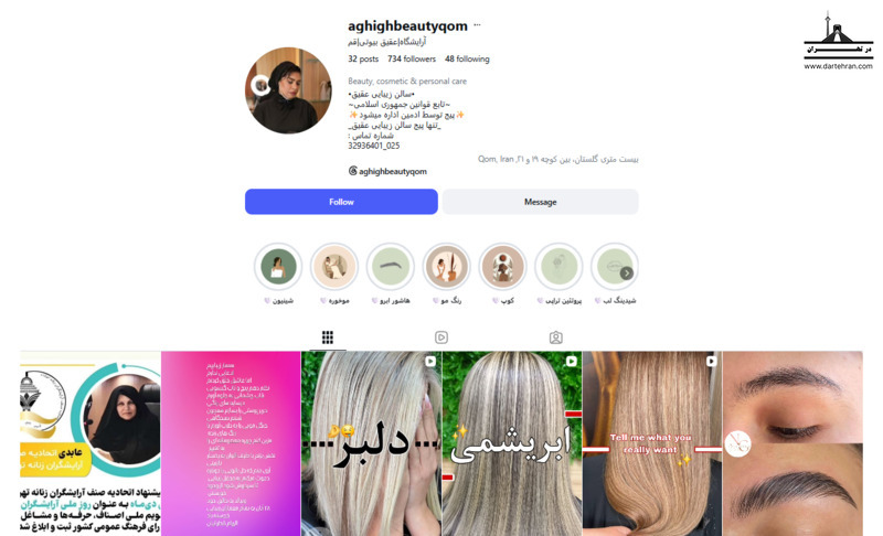 سالن زیبایی عقیق