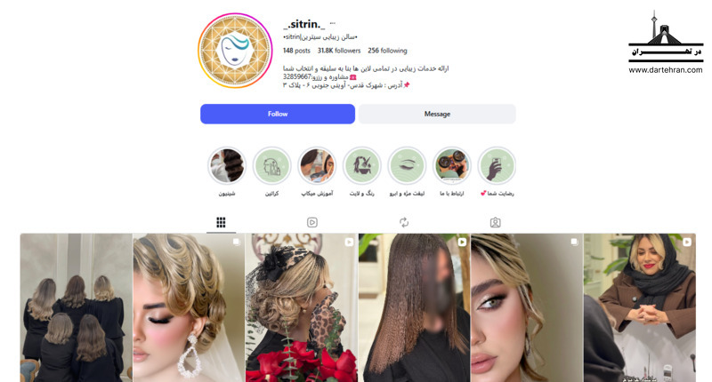سالن زیبایی سیترین