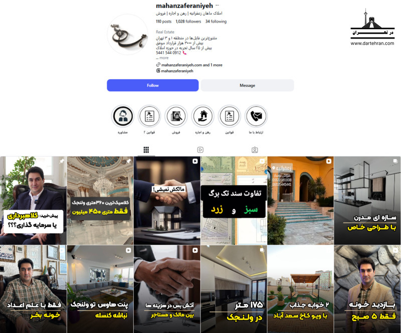 املاک ماهان زعفرانیه