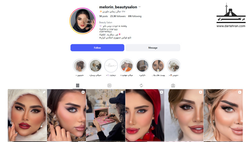 سالن زیبایی ملورین