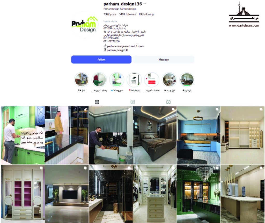 شرکت دکوراسیون پرهام