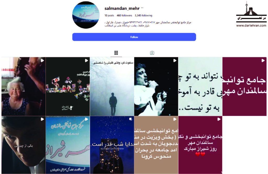 مرکز جامع توانبخشی سالمندان مهر