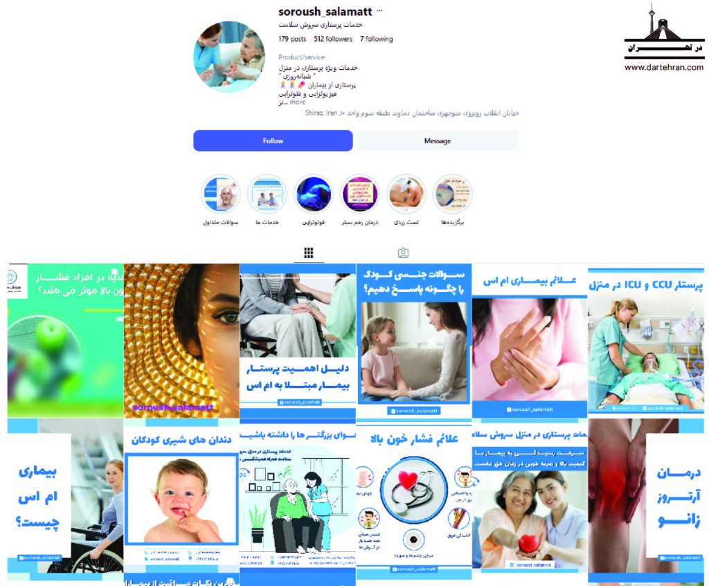 خدمات پرستاری سروش سلامت