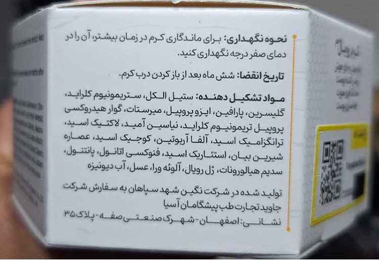 ترکیبات کرم رویال