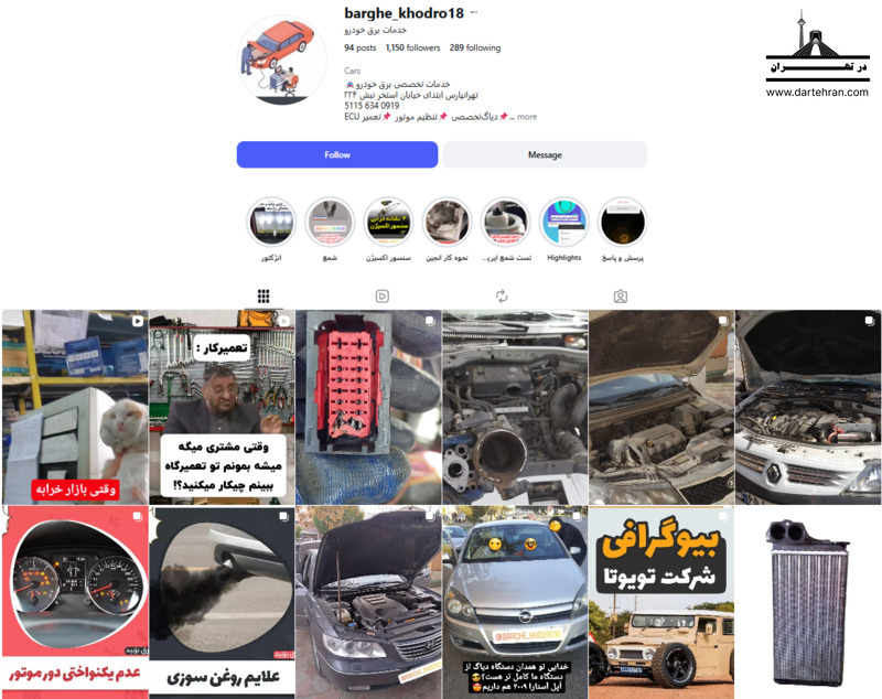 خدمات برق خودرو