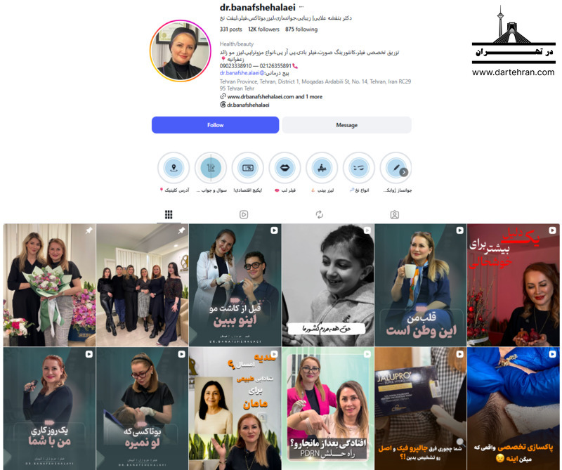 6 تا بهترین مرکز فیشیال پوست در زعفرانیه + آدرس و تلفن ✅ کلینیک پوست، مو و زیبایی دکتر بنفشه علایی