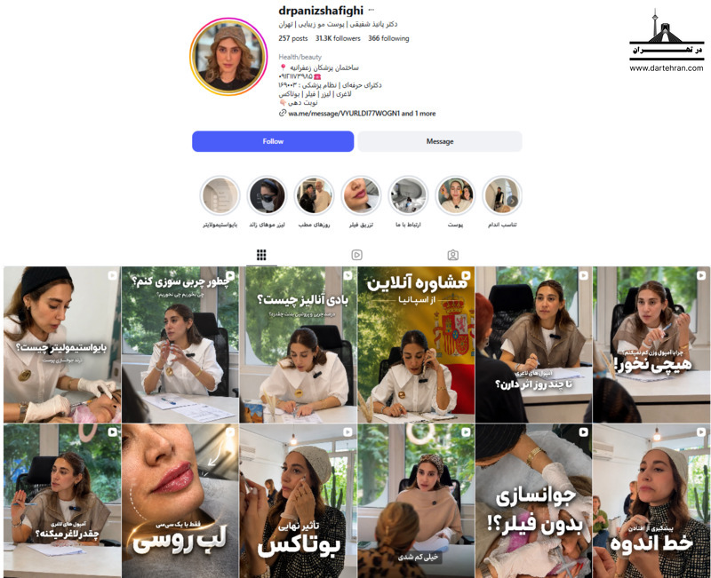 6 تا بهترین مرکز فیشیال پوست در زعفرانیه + آدرس و تلفن ✅ کلینیک پوست و زیبایی دکتر پانیذ شفیقی