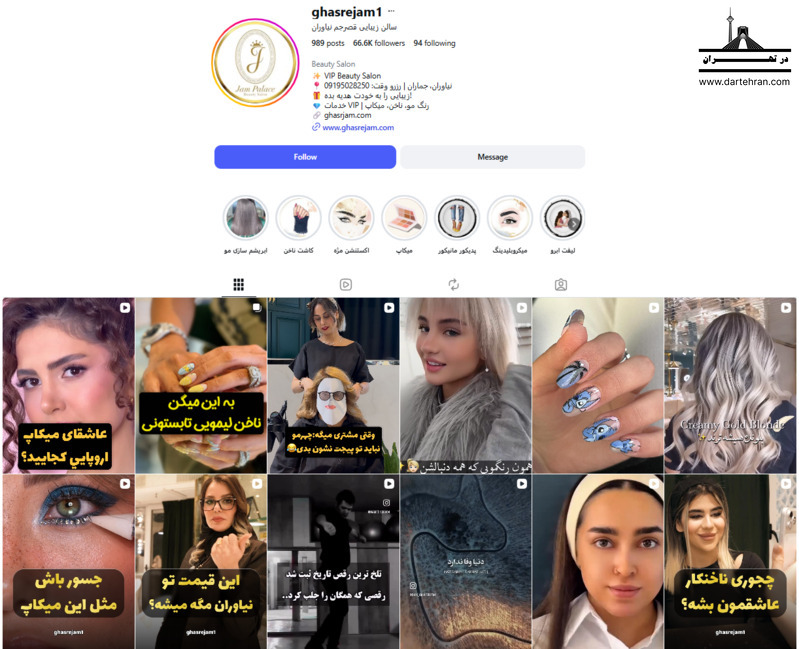 سالن زیبایی قصر جم نیاوران
