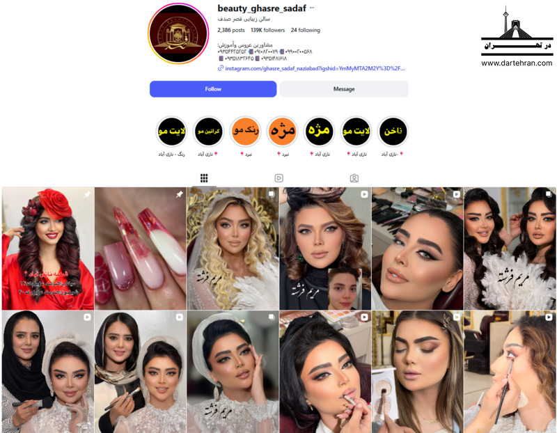 سالن زیبایی قصر صدف