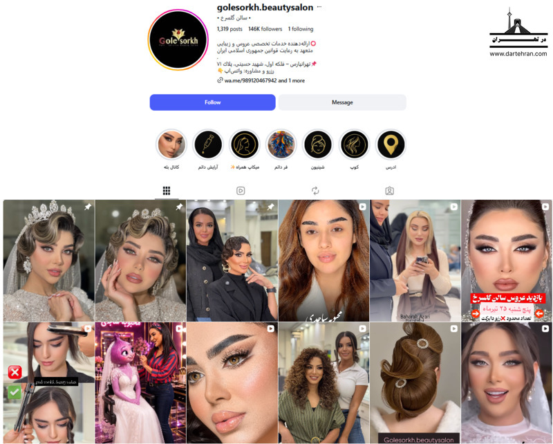 سالن عروس گلسرخ