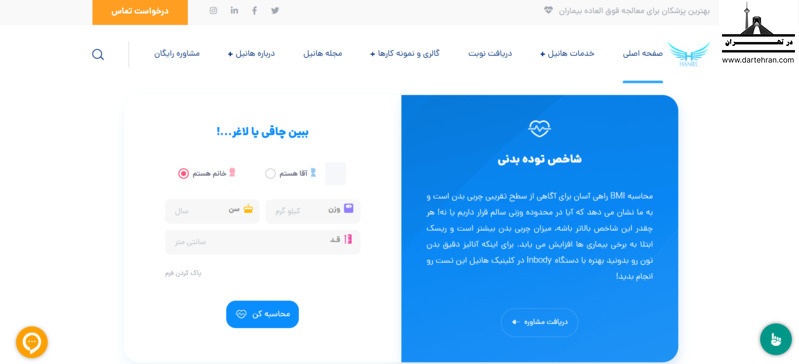 6 تا بهترین مرکز فیشیال پوست در زعفرانیه + آدرس و تلفن ✅ کلینیک زیبایی هانیل