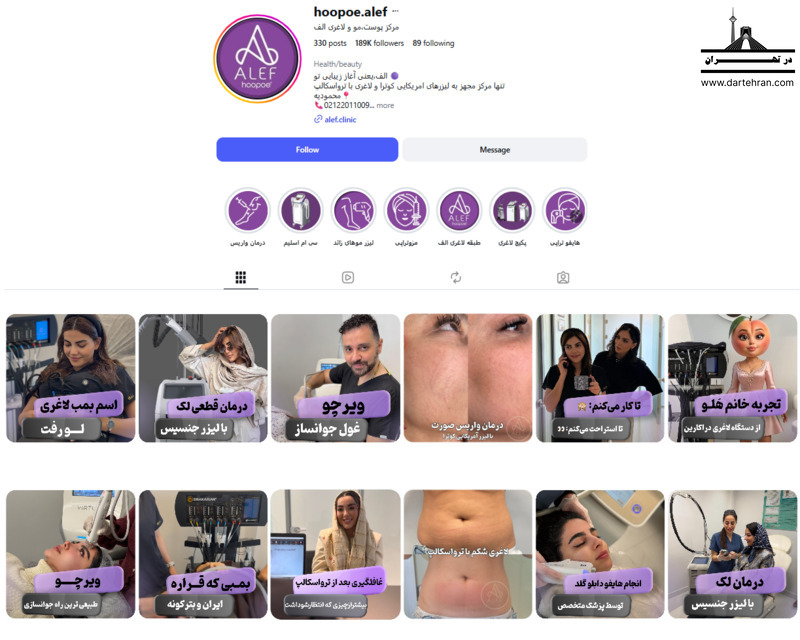 6 تا بهترین مرکز فیشیال پوست در زعفرانیه + آدرس و تلفن ✅ مرکز پوست، مو و لاغری الف (هوپو الف)