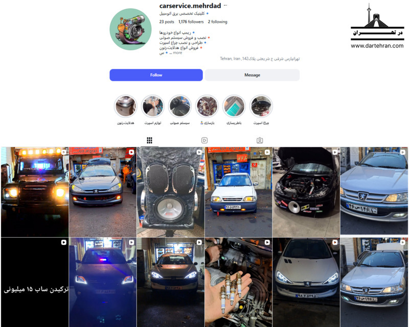 کلینیک تخصصی برق اتومبیل مهراد