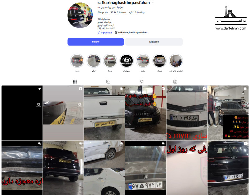 9 تا بهترین صافکاری Pdr در اصفهان (بدون افت قیمت) + تلفن کلینیک تخصصی MP (پورنیایی)