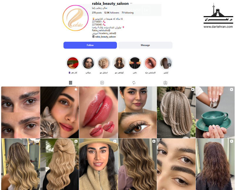 سالن زیبایی رابیا