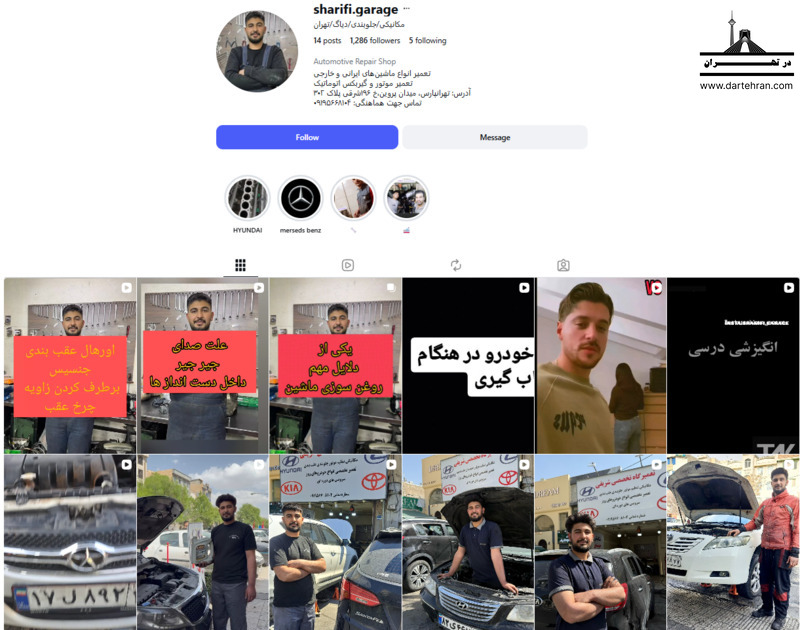 گاراژ شریفی