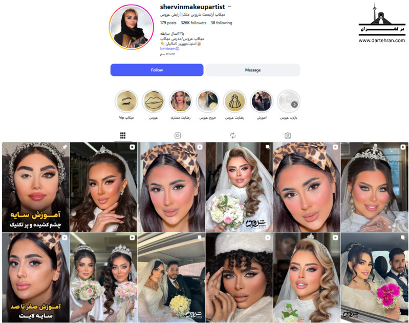 میکاپ آرتیست عروس شروین ملک