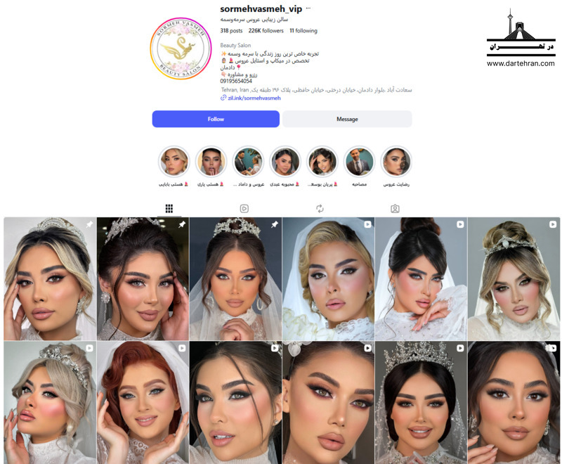 سالن زیبایی عروس سرمه وسمه
