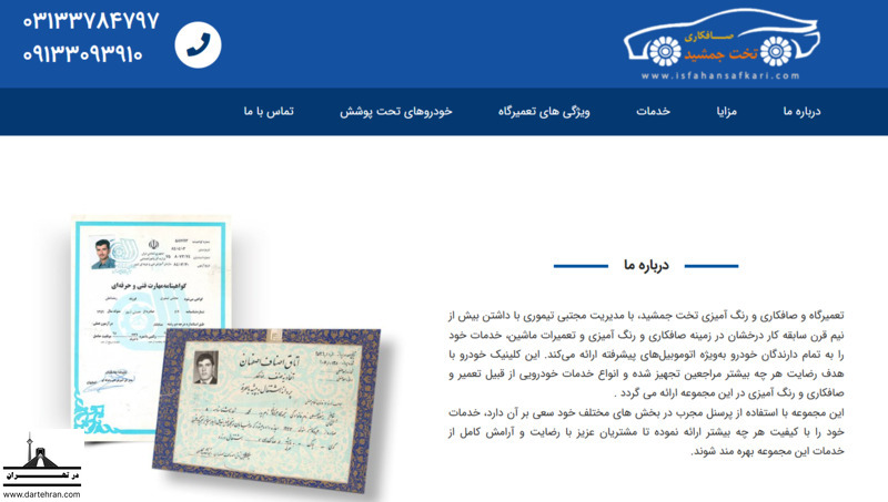 9 تا بهترین صافکاری Pdr در اصفهان (بدون افت قیمت) + تلفن صافکاری تخت جمشید