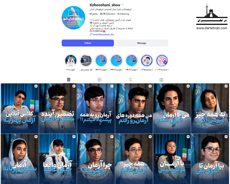 مرکز تیزهوشان آرمان (تیزهوشانی شو) - نمایندگی مشهد