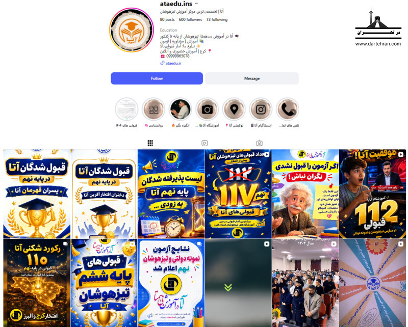 آکادمی تیزهوشان آتا