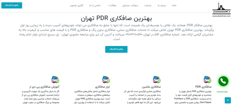 صافکاری PDR تهران