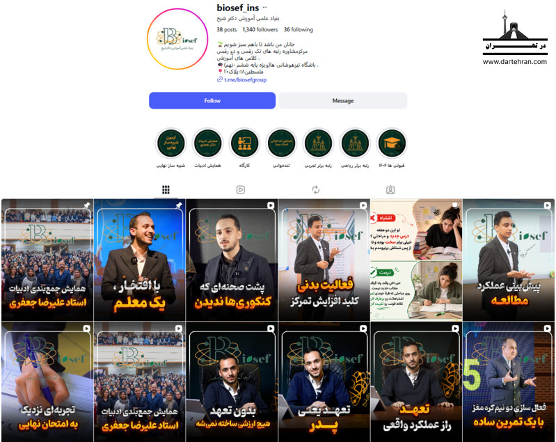 بنیاد آموزشی دکتر شیخ