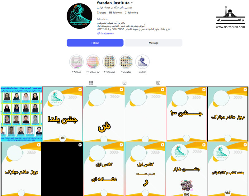 موسسه علمی آموزشی فرادان (دبستان و آموزشگاه تیزهوشان)