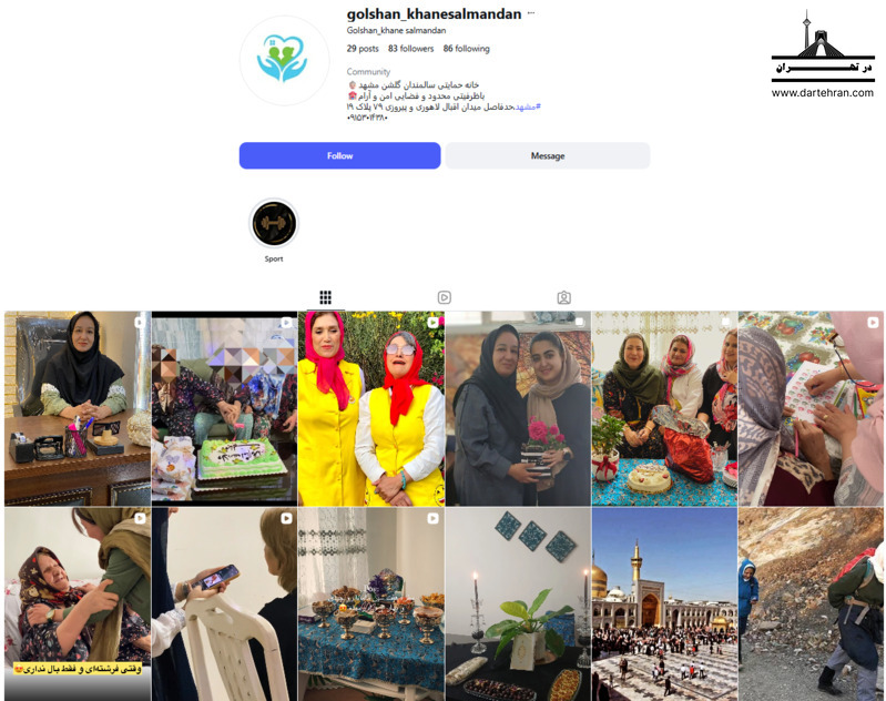 خانه حمایتی سالمندان گلشن