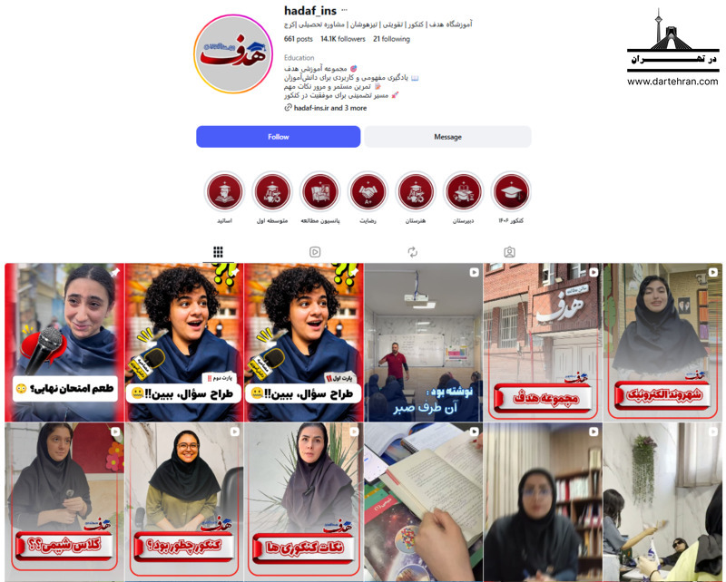 آموزشگاه هدف (شعبه کرج)