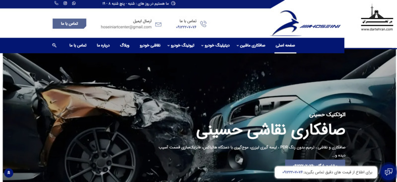 صافکاری PDR اتوتکنیک حسینی