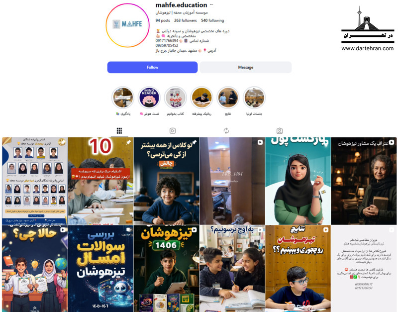 آموزشگاه تخصصی تیزهوشان محفه