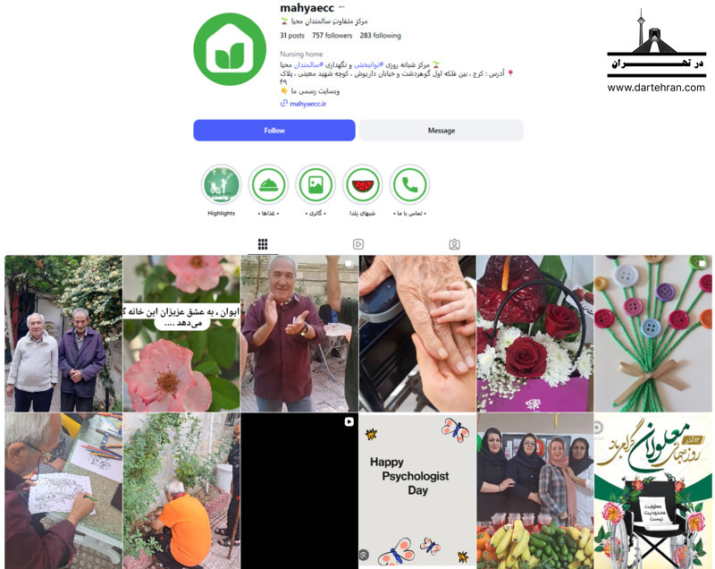 مرکز توانبخشی و نگهداری سالمندان محیا