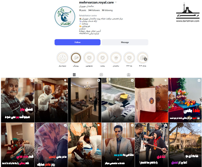 مرکز نگهداری سالمندان مهرورزان