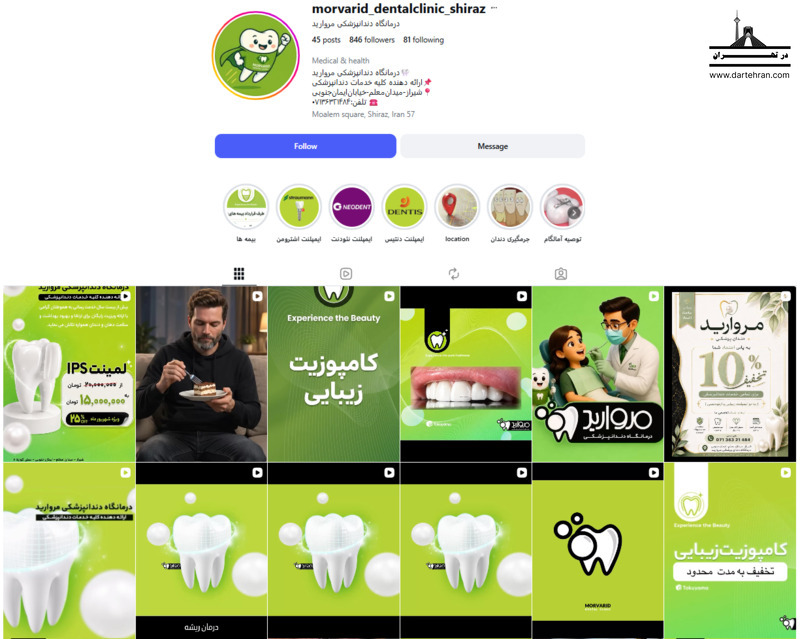 9 تا بهترین کلینیک دندانپزشکی در شیراز (طرف قرارداد بیمه) درمانگاه دندانپزشکی مروارید