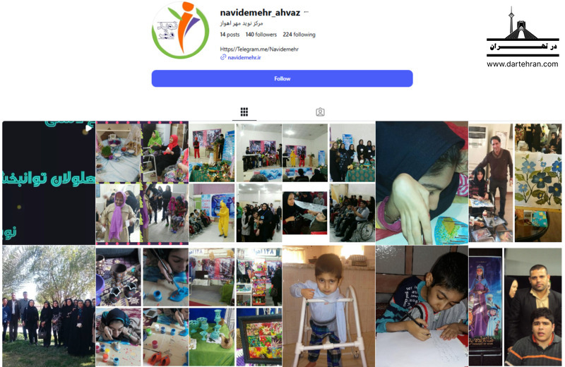 مرکز نوید مهر (خدمات مراقبت در منزل)