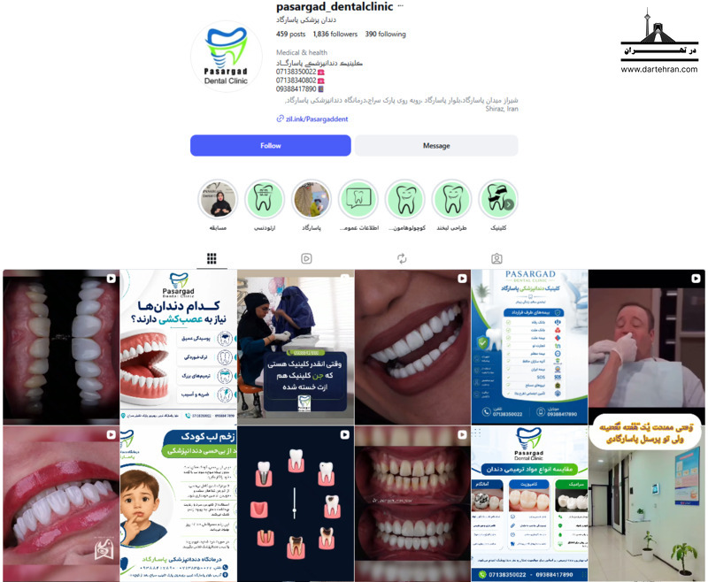 9 تا بهترین کلینیک دندانپزشکی در شیراز (طرف قرارداد بیمه) کلینیک دندانپزشکی پاسارگاد