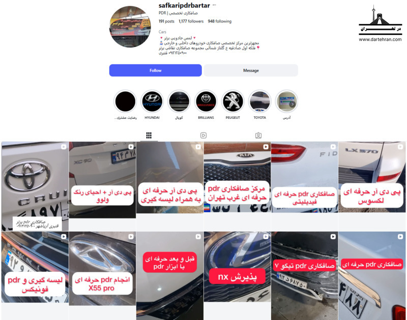 صافکاری برتر غرب