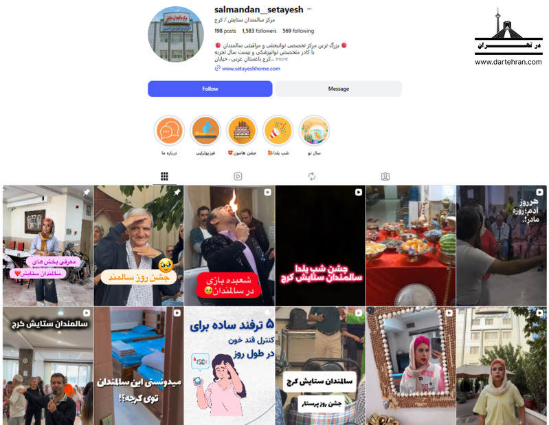 آسایشگاه سالمندان ستایش