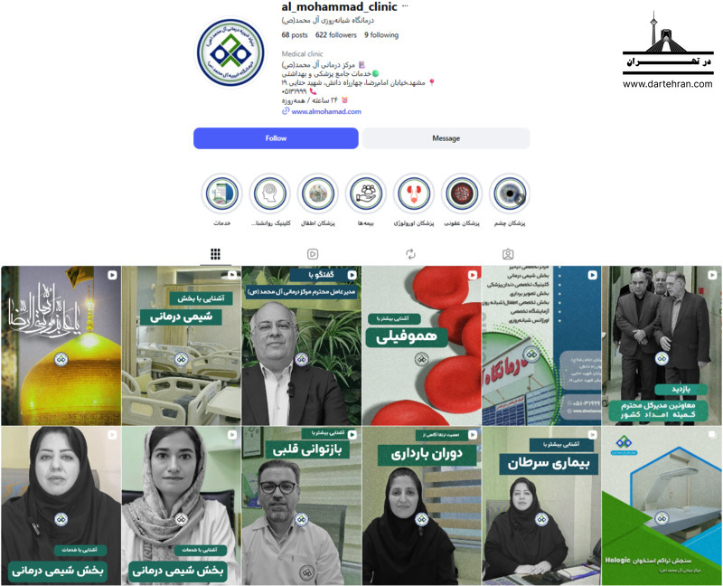 درمانگاه خیریه دندانپزشکی آل محمد (ص)
