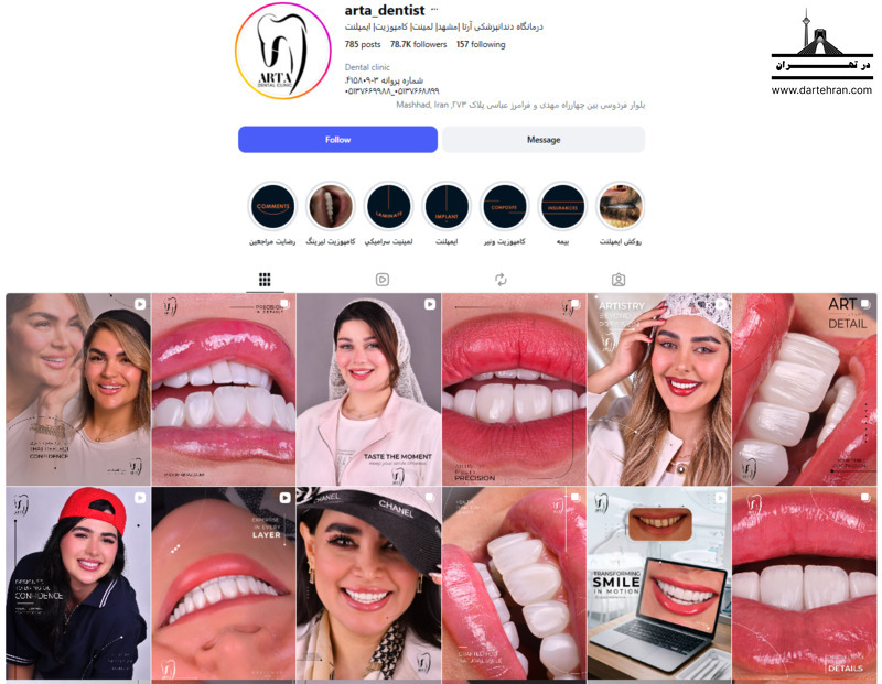 کلینیک تخصصی دندانپزشکی آرتا