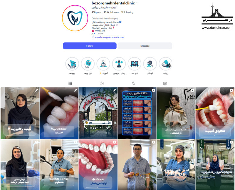 کلینیک دندانپزشکی بزرگمهر