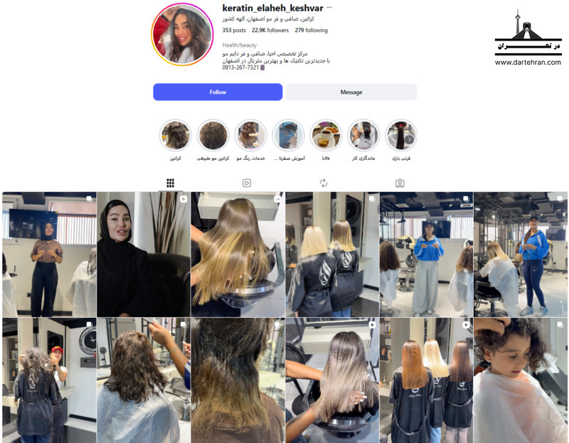 مرکز کراتین الهه کشور