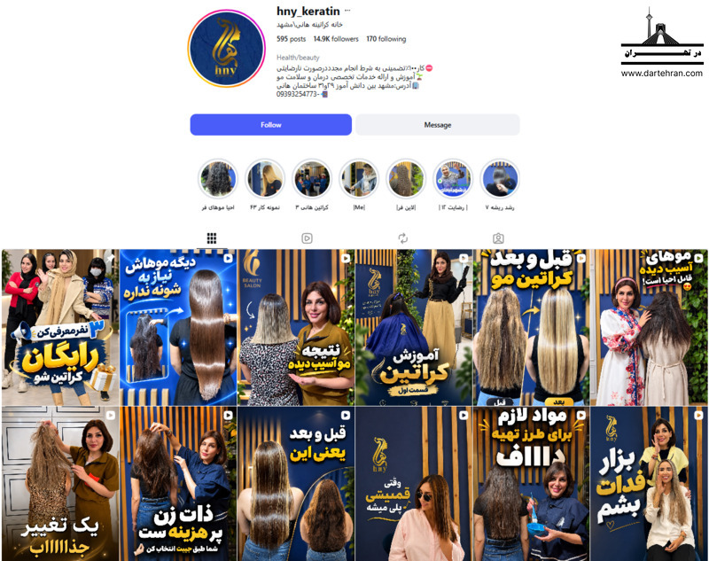 خانه کراتین هانی مشهد