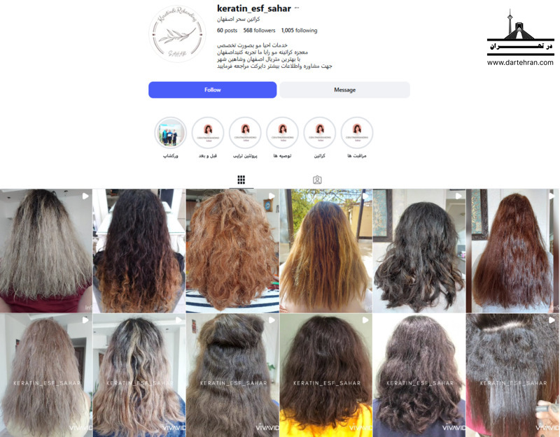 سالن کراتین سحر اصفهان
