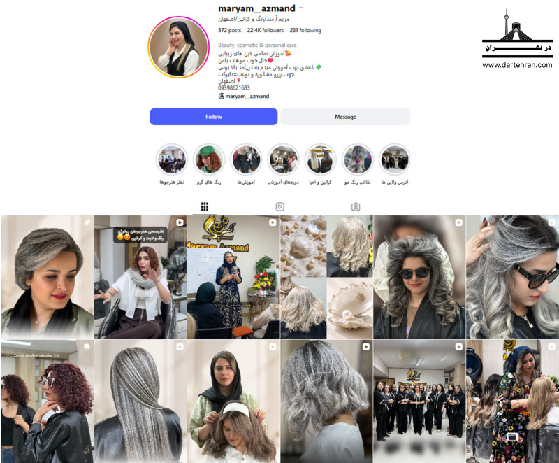 سالن زیبایی و آکادمی تخصصی مریم آزمند
